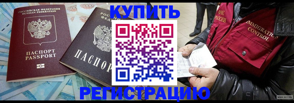 временная прописка в Боброве
