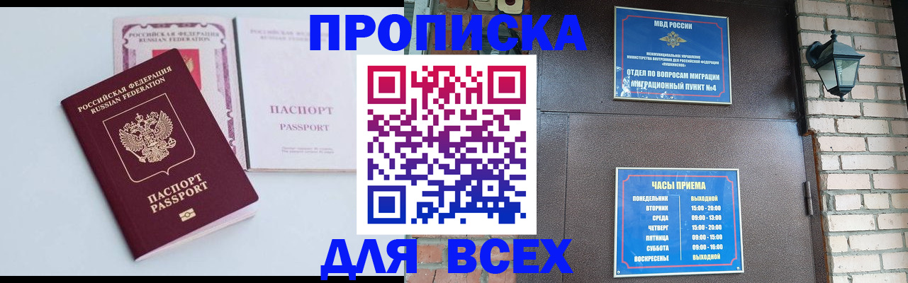 прописка для кредита в Боброве