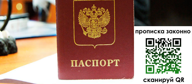 прописка в Боброве регистрация в Боброве
